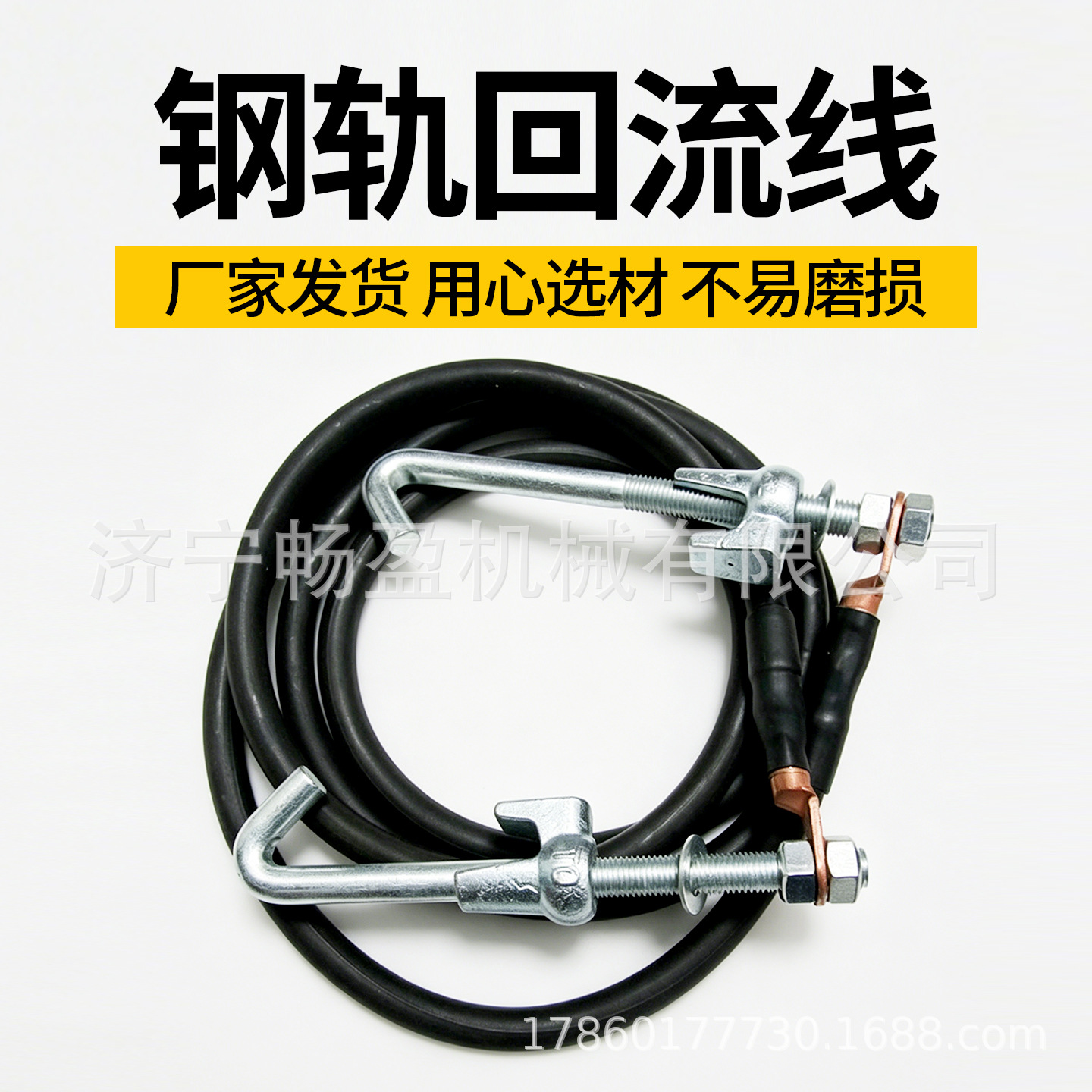 铁路防腐钢轨回流跳线 应力放散换轨连接线 70mm 轨端两横一纵线