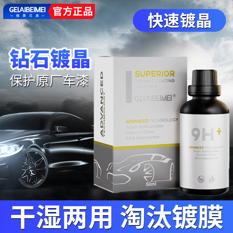 Car paint surface crystal plating single branch 9H crystal plating suit superhydrophobic high hardness liquid crystalline graphene crystal plating