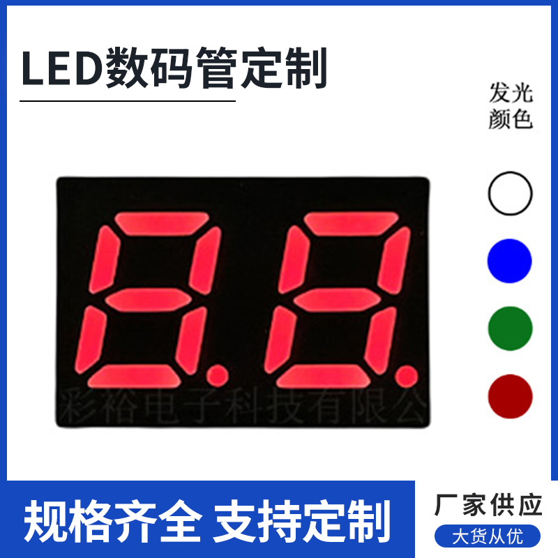 0.28寸两位数码管LED红光数码管2281数码管厂家