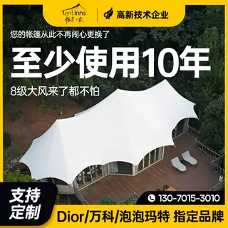 户外豪华帐篷旅游景区接待住宿营地民宿卫浴轰趴休闲度假酒店