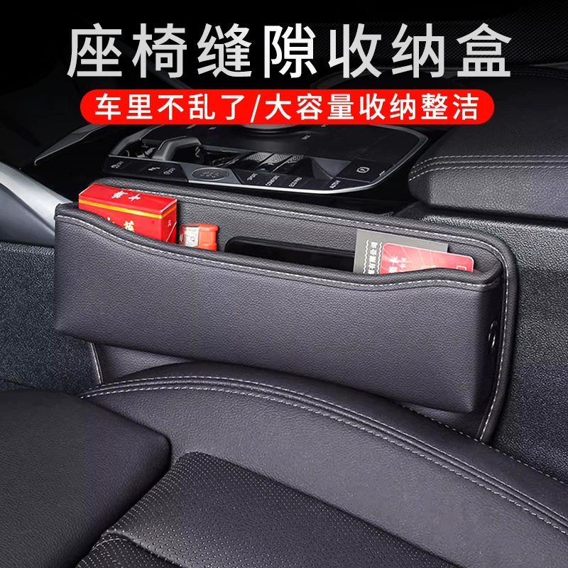 Трансграничные горячие продажи автомобильных принадлежностей, практичный полный ящик для хранения зазоров, автомобильный ящик для хранения хороших вещей, сиденье, зазор