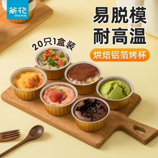 茶花空气炸锅专用厨房烘焙烤箱家用烧烤铝箔纸烤箱烤肉铝箔烤杯碗