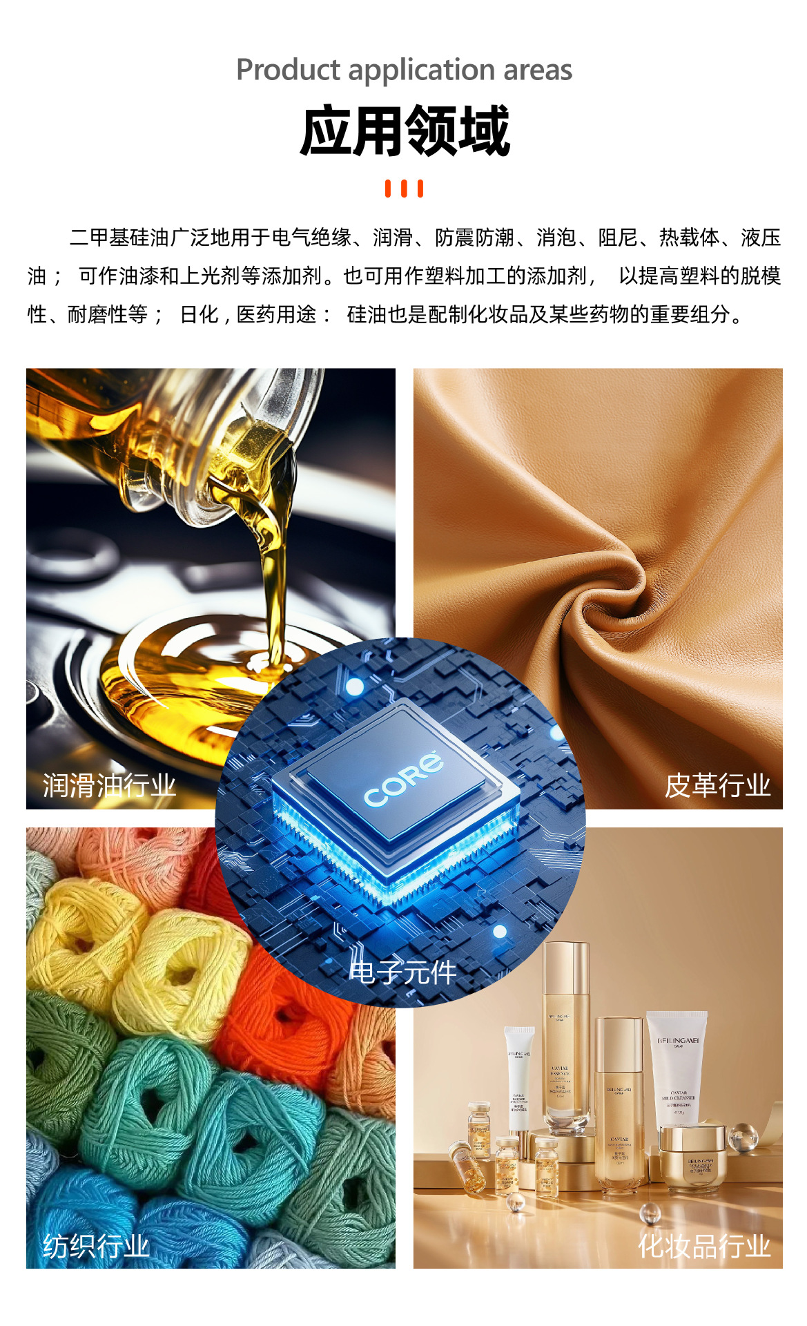二甲基硅油详情页 (3).jpg