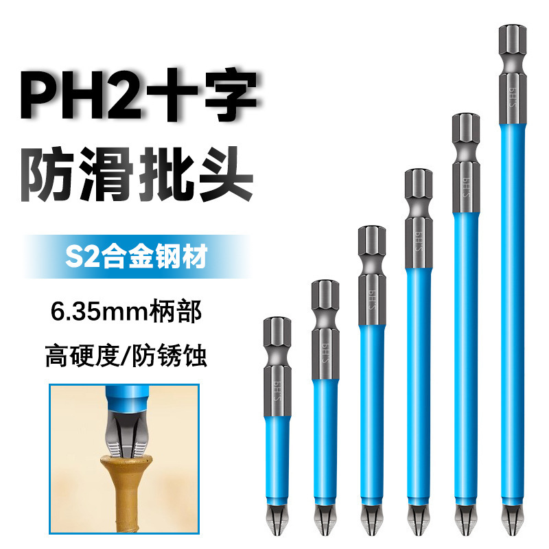 防滑批头强磁十字手电钻防滑批头电动风批咀螺丝批嘴起子头改锥器