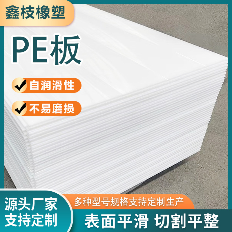 pe板煤仓厂房防潮衬板自卸汽车垫板pe板高密度聚乙烯upe板