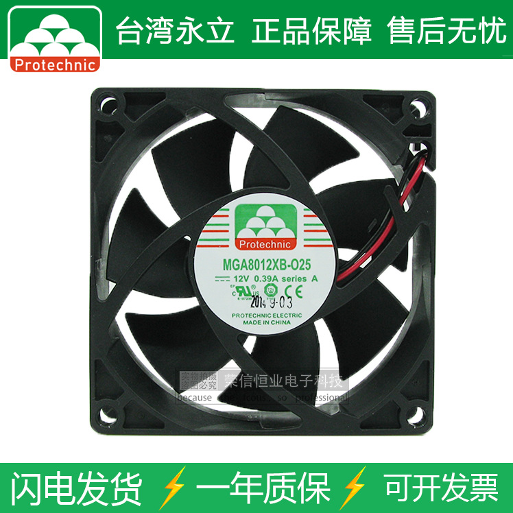 PROTECHNIC/永立 MGA8012XB-O25 8025 12V 0.39A 双滚珠机箱风扇