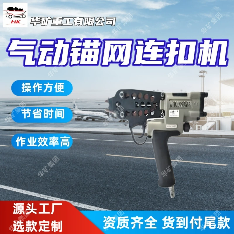 Простая в эксплуатации пневматическая машина для защелкивания анкерной сетки с высокой производительностью LWQ-9 LWQ-11