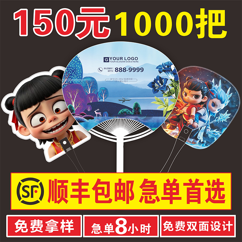 广告扇定制卡通小扇子pp塑料宣传扇团扇礼品招生扇子加印LOGO