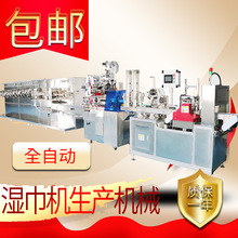 湿巾生产机械全自动80片120片湿纸巾折叠包装机支持非标定制包邮