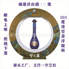 白酒磁悬浮展示架洋河M6发光悬浮展台圆形发光酒座陈列架厂家批发