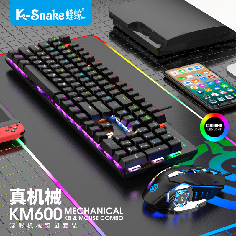 蝰蛇KM600真机械发光USB键盘鼠标套装办公游戏RGB笔记本台式机