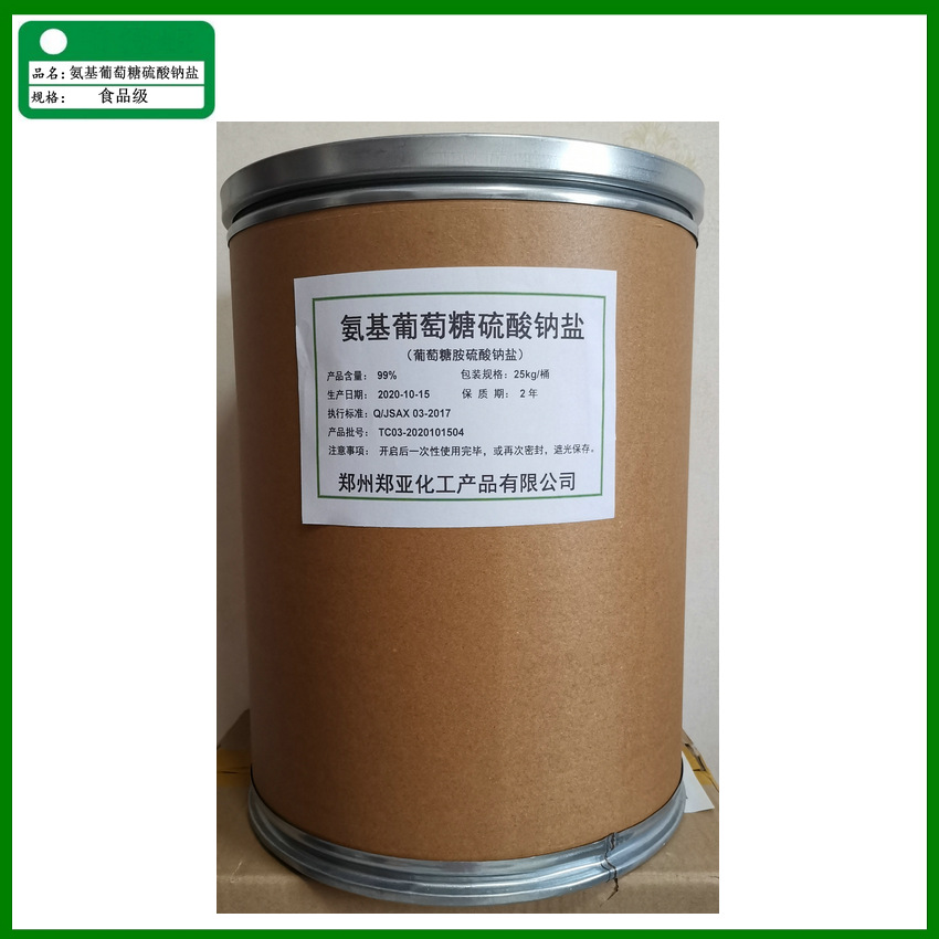 批发 营养强化剂 氨糖 D- 氨基葡萄糖硫酸盐 钠盐 氨基葡萄糖钠盐