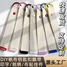 现货手作DIY帆布飘带 彩色弹簧钥匙扣挂绳行李箱包小挂件装饰礼品