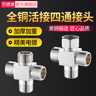 . All copper thickened belt live connection four-way one-in three-out split water separator one-in three-way inner wire outer wire water pipe connection