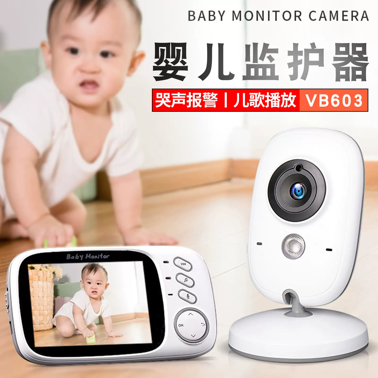 VB603 baby monitors 无线婴儿监视器宝宝看护监护器高清多国语言