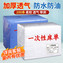 防水防油一次性床单美容院足浴透气无纺布床垫加厚批发按摩带脸孔