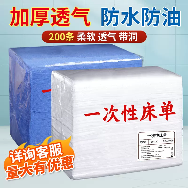 防水防油一次性床单美容院足浴透气无纺布床垫加厚批发按摩带脸孔