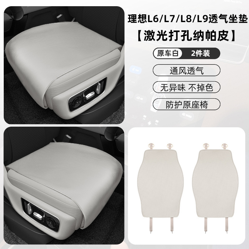适用于理想L6/L7/L8/L9汽车专车专用汽车座垫座椅保护垫座垫厂家|undefined