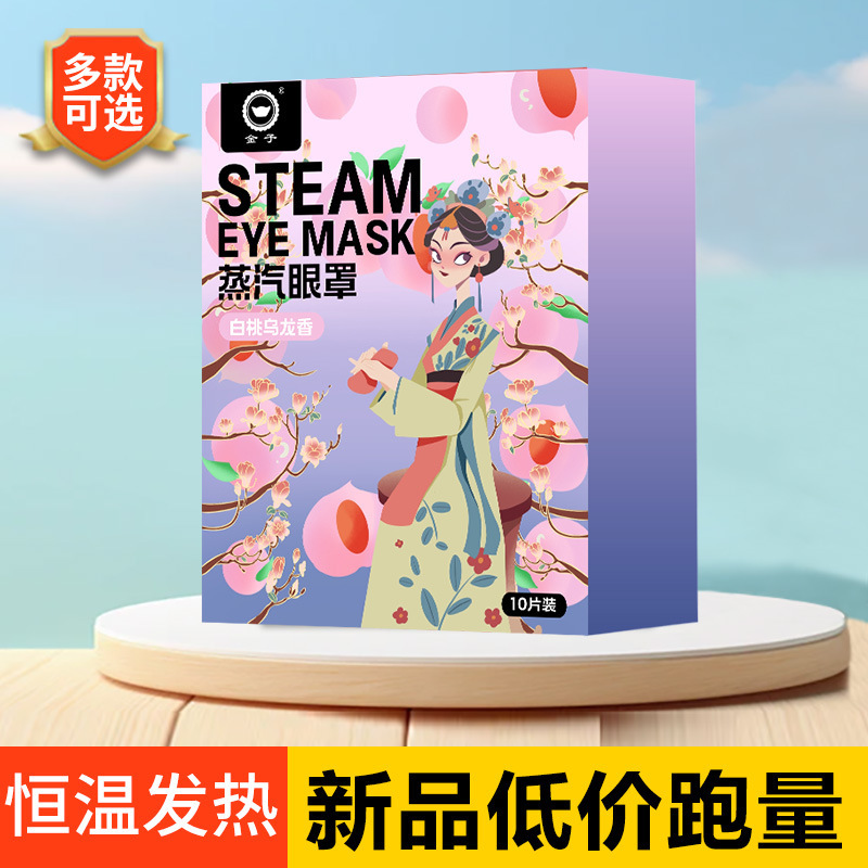 スチームアイマスクメーカー卸売スチーム温湿布ヨモギアイマスク目の疲れを和らげるルテインアイマスクカスタマイズ|undefined