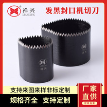 发黑果冻封口机切刀 封口机冲切刀 包装机刀片 灌装封口机切刀