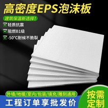 ✅B1级阻燃EPS泡沫板内外墙屋面保温隔热雕刻聚苯板园林工程回填