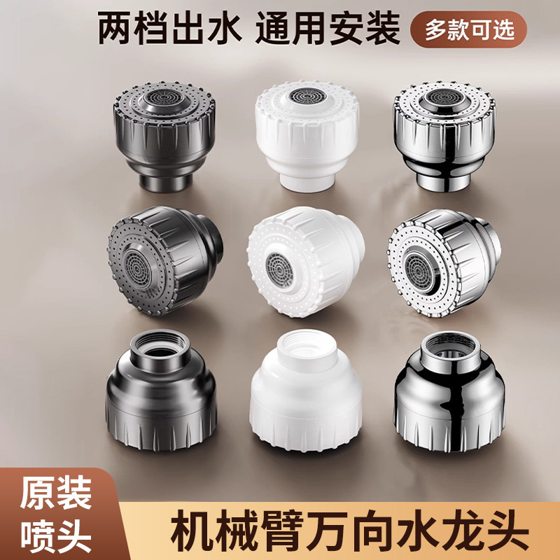 Original Special Accessories for Lucky Cat Faucet, Small Shower Head, Second Gear 22 Inner Tooth Basin Aerator