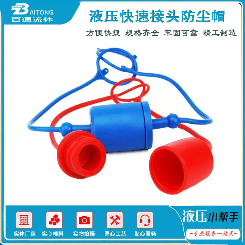 KZE/A1/B1/FF/LKJI/TQ/KZE-B/海沃液压接头防尘帽种类齐全