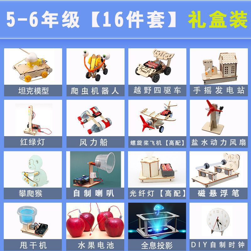 5~6학년 [16개입] 선물상자에는 배터리 + 염료가 들어있습니다.