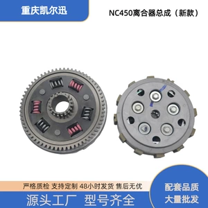 Zongshen NC450 NC450-1 FCC motosiklet mühərrik muftası qovşağı