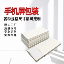 定制包装盒苹果全型号手机屏LCD总成包装5G6G6P7P屏幕盖板包装盒