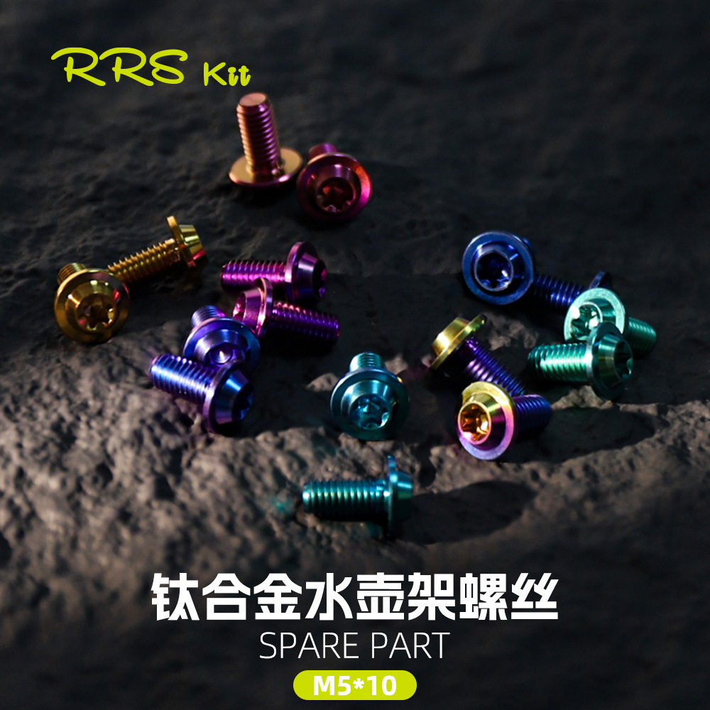 Rrskit 山地车公路自行车超轻伞头水壶架彩色钛合金螺丝M5x10mm