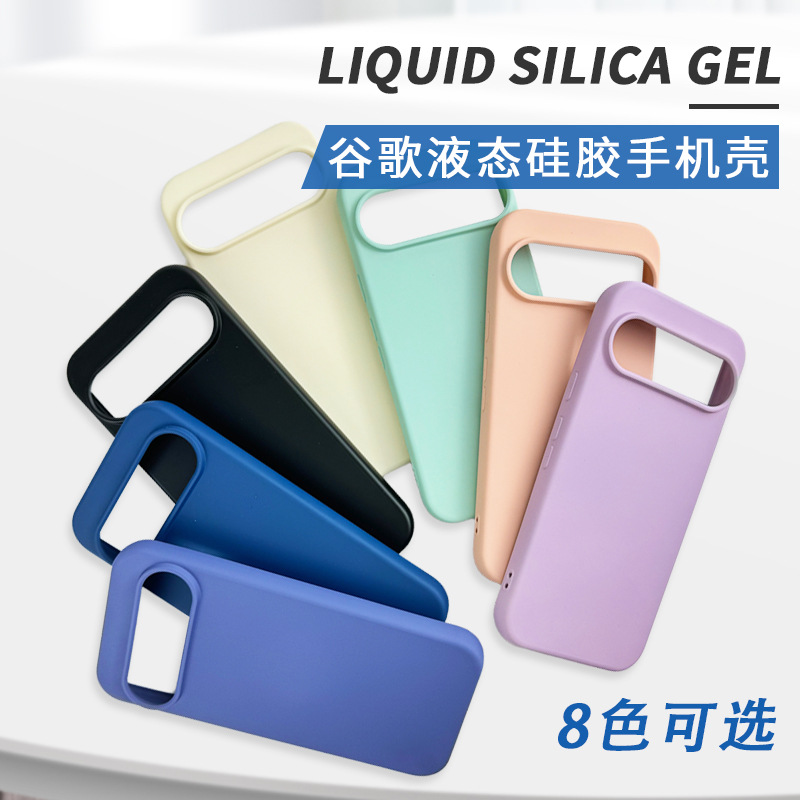 适用Google谷歌Pixel 9Pro手机壳6A直边液态硅胶tpu谷歌7防摔软壳