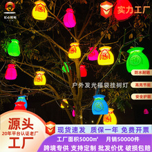 发光福袋挂树灯街道树木亮化工程挂件灯彩色节日装饰灯幻彩室外