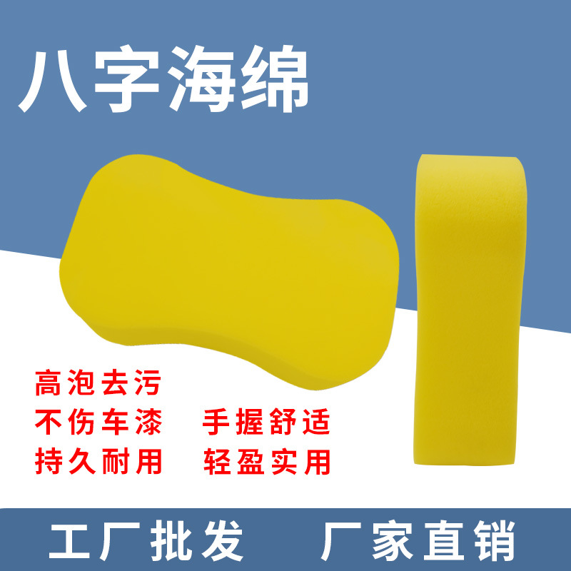고밀도 자동차 미용 스폰지 오염 제거 흡수 높은 거품 세차 스폰지 블록 대형 8 단어 세차 스폰지
