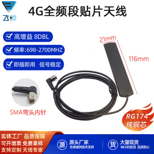 GSM navigation communication antenna car high gain signal strong external full frequency car 4g patch antenna