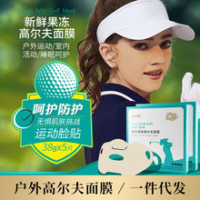高尔夫面膜贴防紫外线基尼贴脸果冻动脸水保湿面膜防护晒后修护