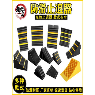 Large Truck Car Wheel Block Pad Wood Tire Limiter Triangle Parking Rubber Portable Backstop Plastic