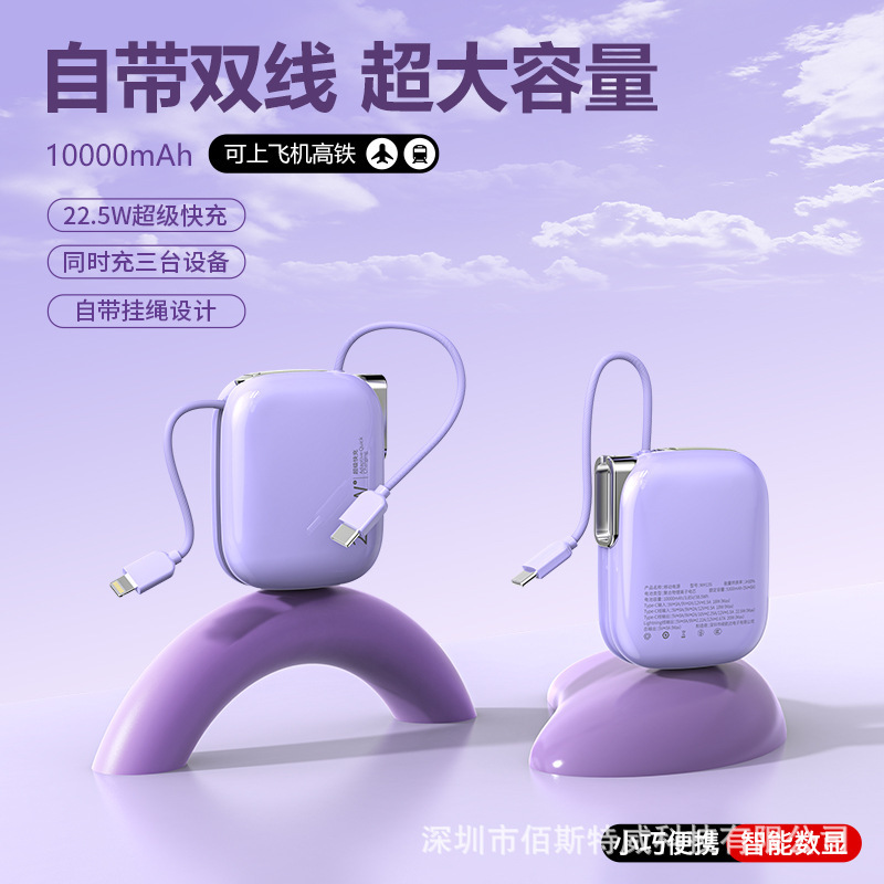 私模迷你充电宝10000mAh 22.5W快充可登机3C认证自带线数显可定制|undefined