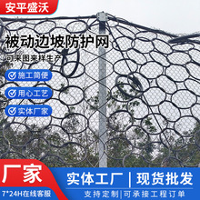 边坡防护网被动防护网灾害治理柔性引导防护网边坡柔性防护网