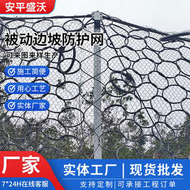 边坡防护网被动防护网灾害治理柔性引导防护网边坡柔性防护网