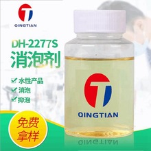 水性非硅消泡劑 DH-2277S 植物油烴類消泡劑 不含有機硅