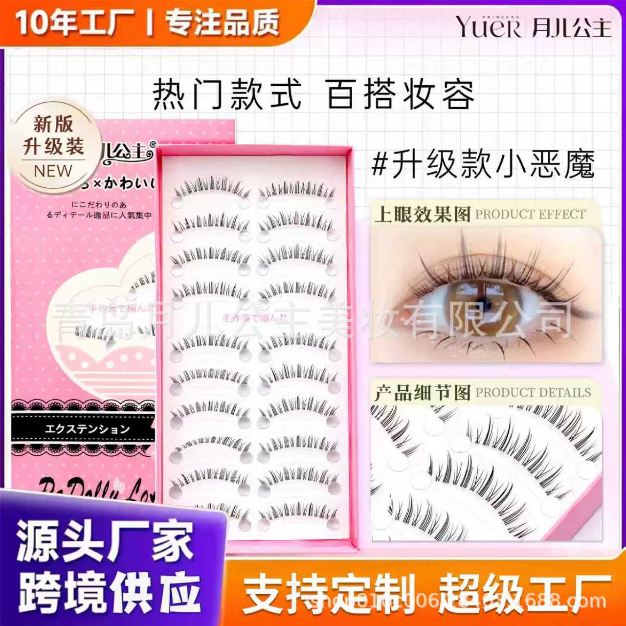 月儿公主假睫毛新升级粉盒小恶魔自然仿真睫毛懒人免卸跨境假睫毛