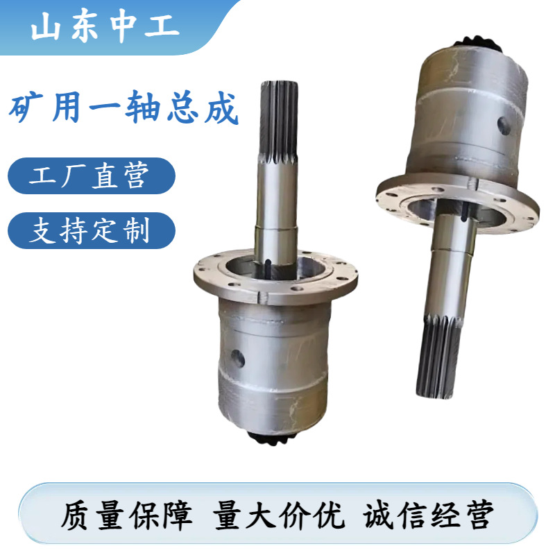 供应矿用一轴总成刮板机用一轴 总成矿山机械配件
