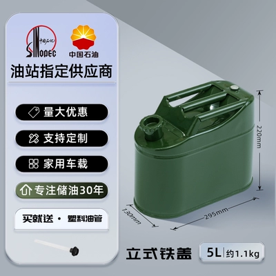 Oil drum gasoline special fuel tank diesel stainless steel empty drum 30 refueling 10 liters 50 iron drum spare motorcycle 20 pot (Other Automotive Safety Supplies) - standard-thickening-and-pressure-resistance-vertical-iron-cover-5l-oil-pipe