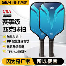 usapa 匹克球拍碳纤维pickleball玻纤匹克球球拍磨砂Carbon Fiber