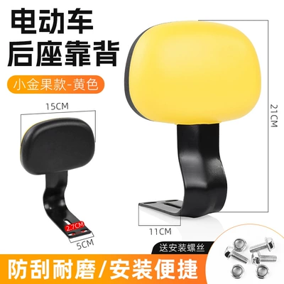 Rear Backrest for Electric Vehicles: Other Electric Vehicle Accessories - small-golden-fruit-style-backrest-yellow