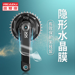 READU山地車自行車曲柄保護膜防護帖曲柄保護套碳纖維隱形保護貼
