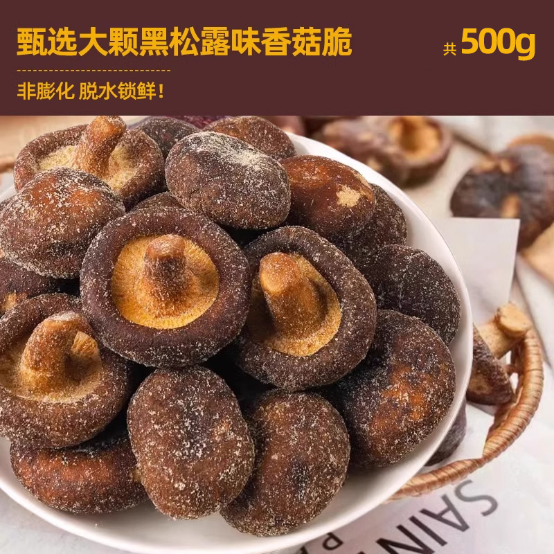 [대형 포장 매우 만족] A+++ 대형 블랙 트러플 바삭한 버섯 500g