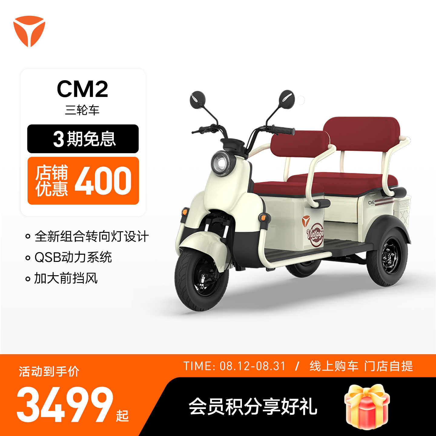 【门店自提】雅迪CM2电动三轮车双排大空间长续航强性能电动车