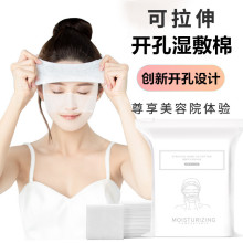 可拉伸湿敷棉三合一眼睛口鼻开孔款化妆棉片敷脸面膜纸巾卸妆棉片